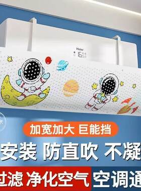 空调挡风板防直吹免安装通用款