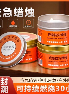 应急蜡烛防风防灾家用停电照明户外防风无烟无味铁罐装绿色环保