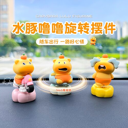 车载旋转可爱水豚噜噜摆件
