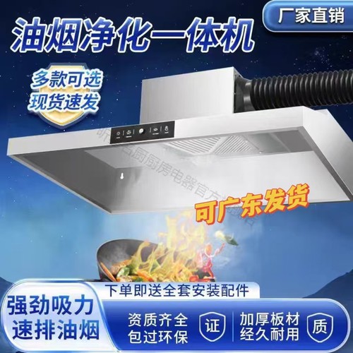 低空无烟排烟罩一体机抽油烟机