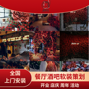 情人节网红打卡引流花墙情人节仿真假红玫瑰酒吧餐厅花艺造景布置