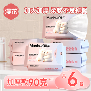 漫花一次性棉柔巾便携小包洗脸巾新人一分钱抢购洁面巾2元 商品