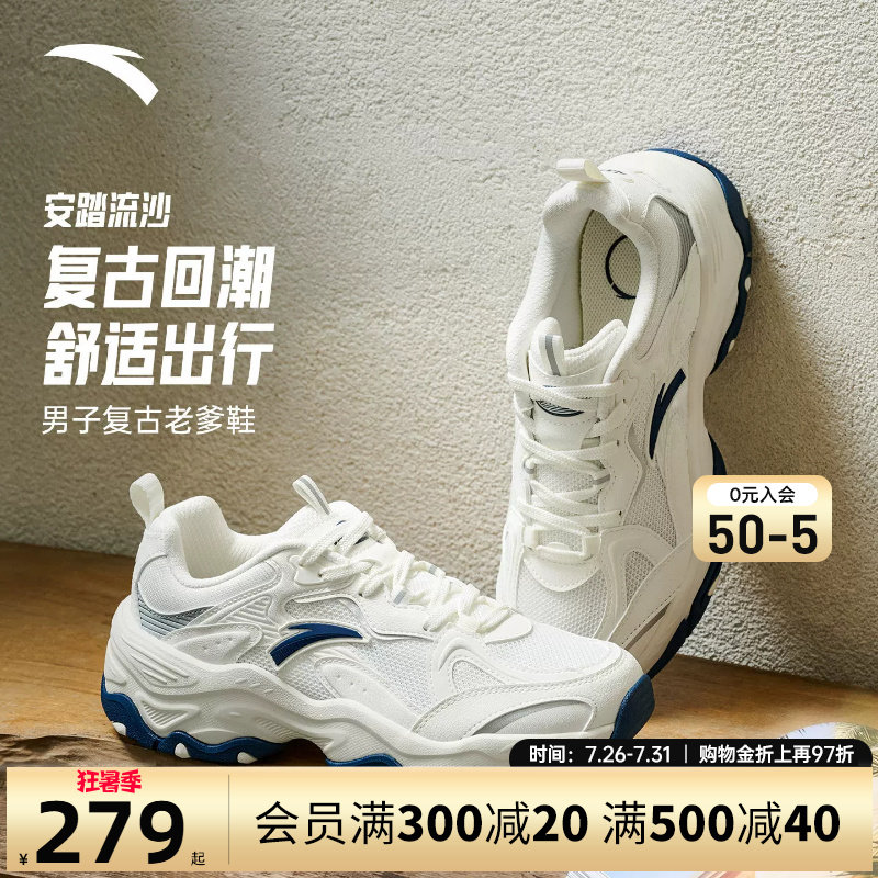 安踏流沙丨网面透气复古老爹鞋