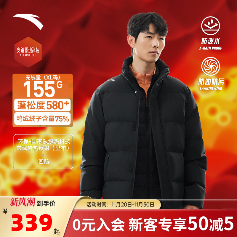 安踏羽绒服男款立领防泼水外套