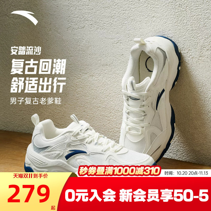 安踏流沙丨网面透气复古老爹鞋