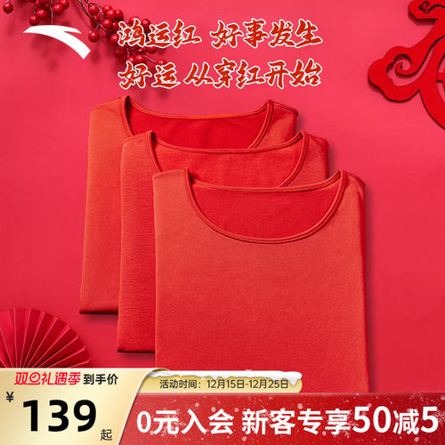 安踏保暖结婚内衣男装秋衣两件套