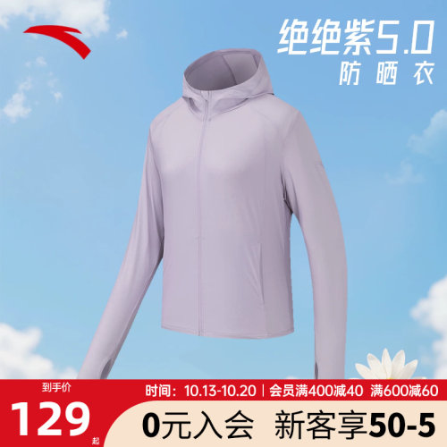 安踏光盾防晒衣丨绝绝紫5.0