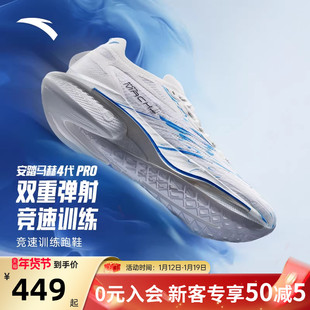安踏马赫4代PRO蓝焰丨氮科技竞速训练专业跑步鞋男场地运动鞋跑鞋
