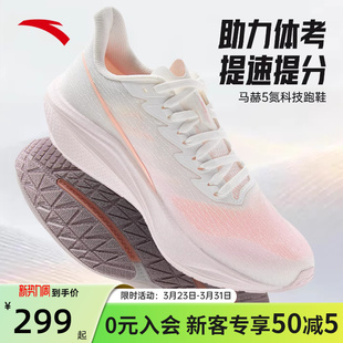 安踏马赫5女鞋减震跑步鞋减震透气体考运动鞋网面女款体育体测鞋