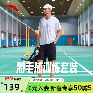 T恤训练队服两件套运动套装 安踏羽毛球服套装 速干短袖 男夏季 正品