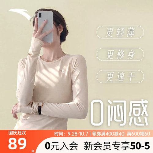 安踏长T女款打底运动服秋衣