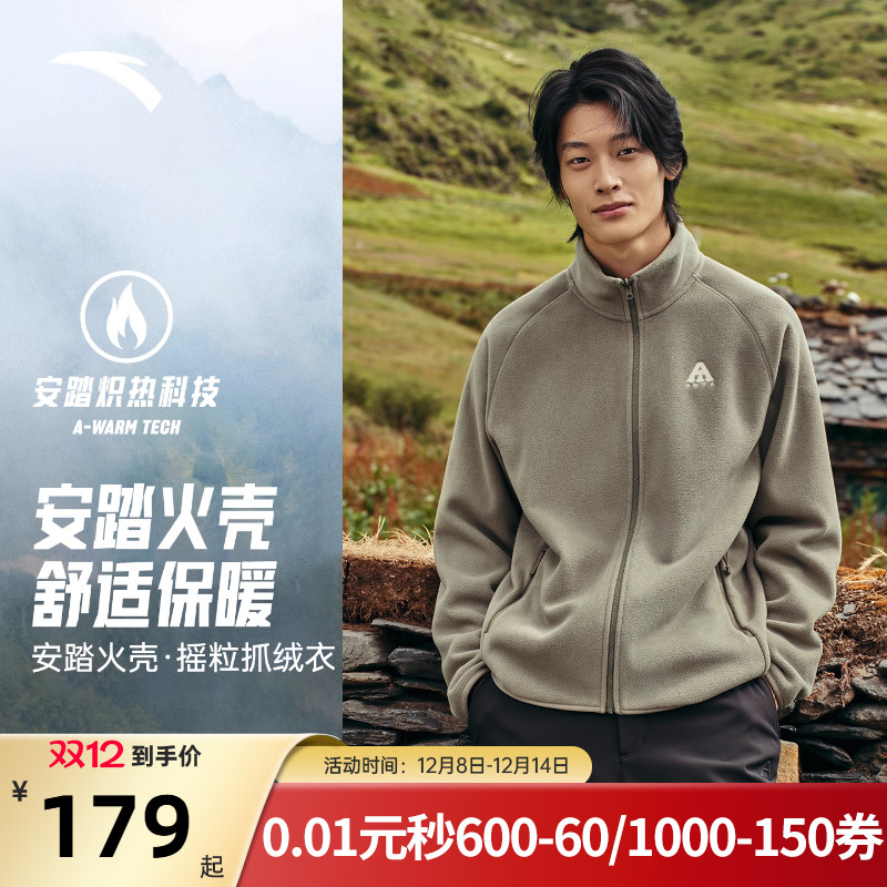 安踏火壳抓绒衣内胆运动外套男款