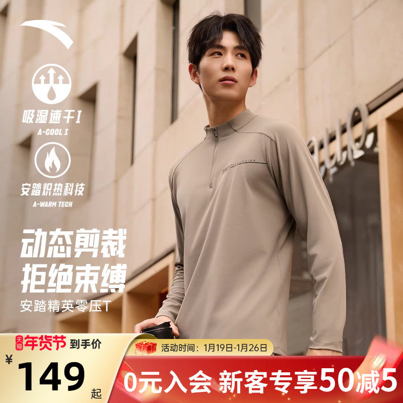 安踏零压T通勤内搭长袖T恤男款冬季新款半拉链磨毛薄绒上衣打底衫,运动服/休闲服装,跑步T恤,淘宝优惠券,粉丝福利购,淘宝优惠卷