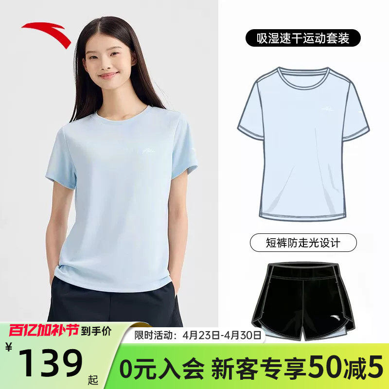 安踏运动套装女夏季2026女装短袖女士跑步体测速干短裤训练两件套
