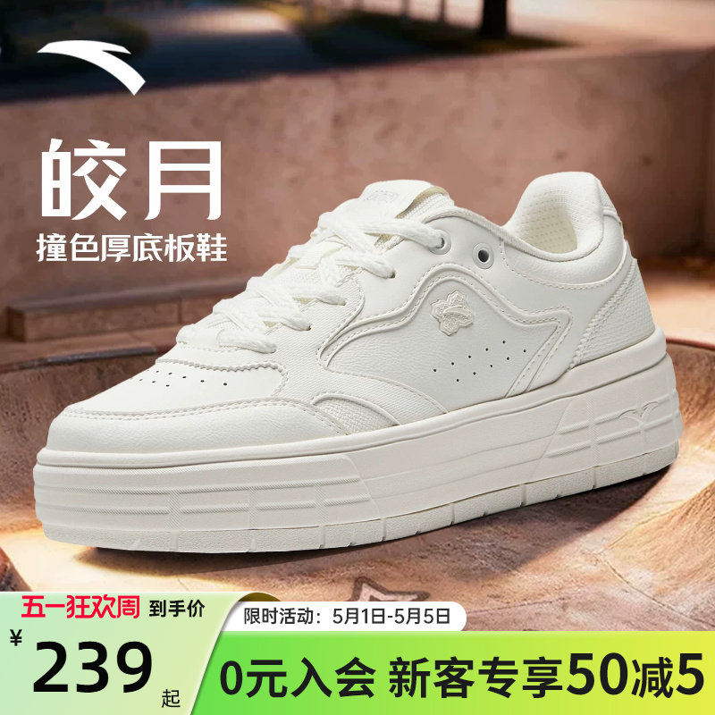 安踏皎月丨经典撞色板鞋小白鞋夏季女鞋休闲百搭运动鞋122548032