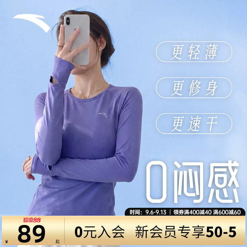 安踏速干长袖女运动T恤休闲防晒跑步训练健身瑜伽服早秋上衣女子