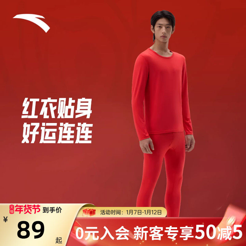 安踏本命年红色保暖内衣套装男女运动紧身结婚秋衣秋裤新年肌底衣