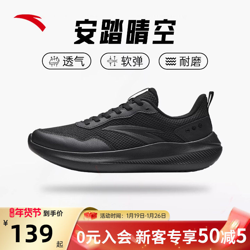 安踏晴空男鞋纯黑色运动鞋2025冬季新款休闲轻便减震通勤跑步鞋子,运动鞋new,跑步鞋,淘宝优惠券,粉丝福利购,淘宝优惠卷