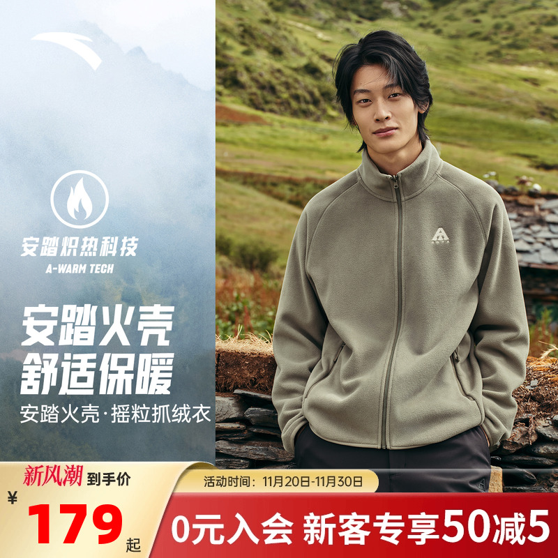 安踏火壳抓绒衣内胆运动外套男款