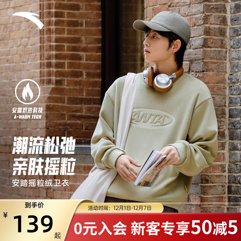 王一博同款安踏摇粒绒圆领卫衣