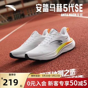 安踏马赫5代SE运动鞋PG7减震跑步鞋男鞋中考体测体育竞速训练跑鞋