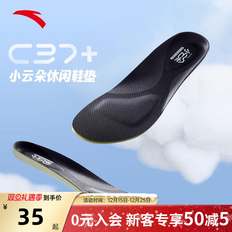 安踏小云朵运动鞋垫C37科技男