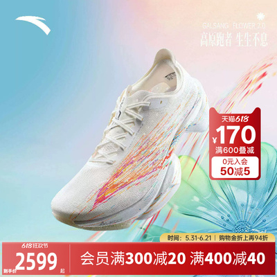 安踏C10PRO2代专业马拉松跑鞋