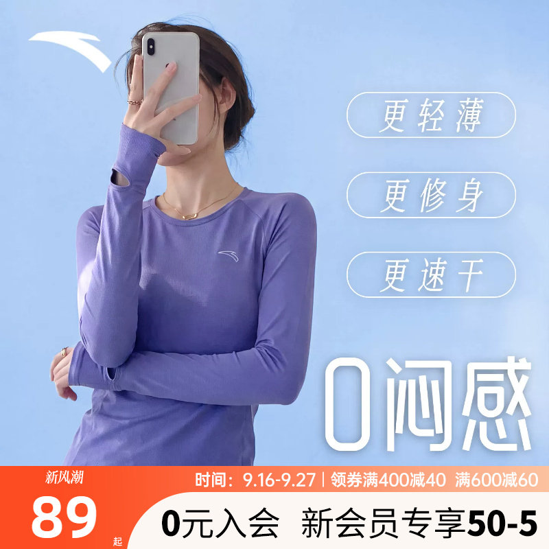 安踏速干长袖女运动T恤休闲防晒跑步训练健身瑜伽服早秋上衣女子