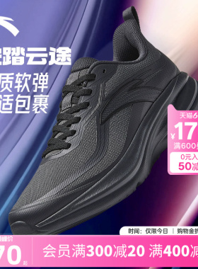 安踏云途丨通勤健步慢跑轻质舒适男子跑步鞋黑色运动鞋112615526