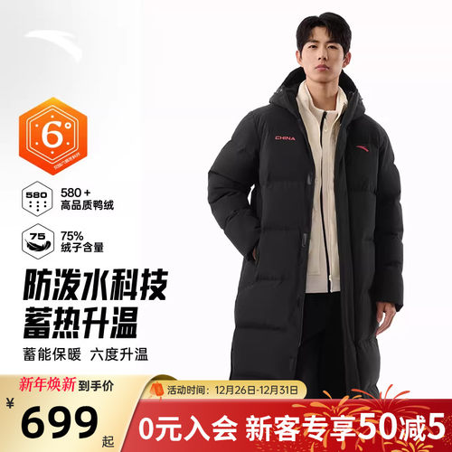安踏六度芯长款保暖羽绒服外套男