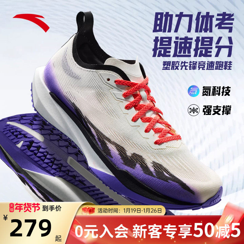安踏塑胶先锋speed|竞速科技运动鞋男子跑道专用学生中考体测跑鞋,运动鞋new,跑步鞋,淘宝优惠券,粉丝福利购,淘宝优惠卷