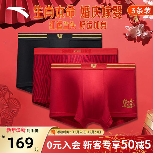 安踏内裤三条装新年红色四角裤