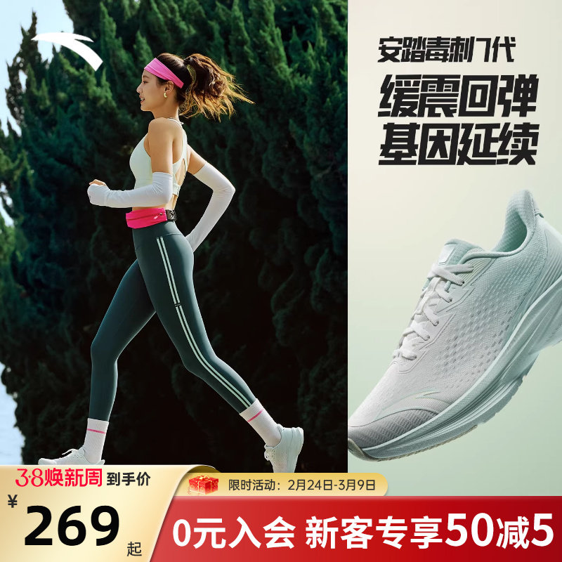 安踏毒刺7女鞋跑步鞋新款竞训鞋体考适用轻便减震女款体测运动鞋
