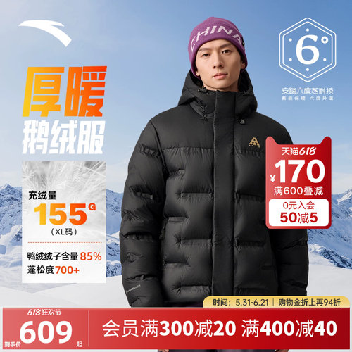 安踏六度芯鹅绒羽绒服外套男款