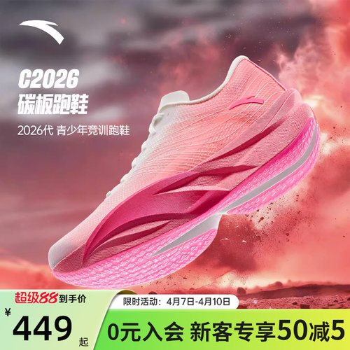安踏C2026代碳板马拉松跑步鞋
