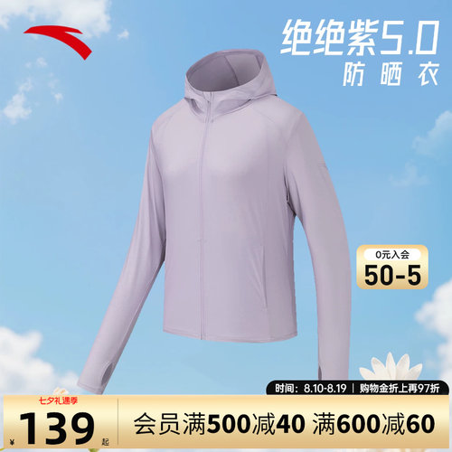 安踏光盾防晒衣丨绝绝紫5.0
