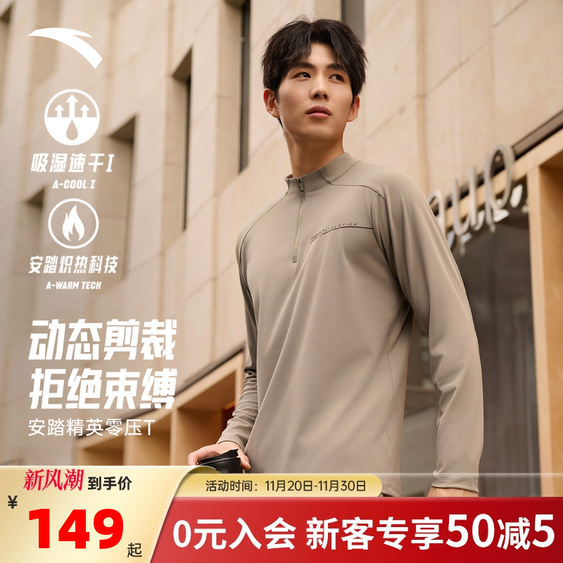 安踏零压T男款通勤内搭磨毛长袖