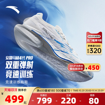 安踏马赫4代PRO蓝焰丨氮科技竞速训练专业跑步鞋男场地运动鞋跑鞋