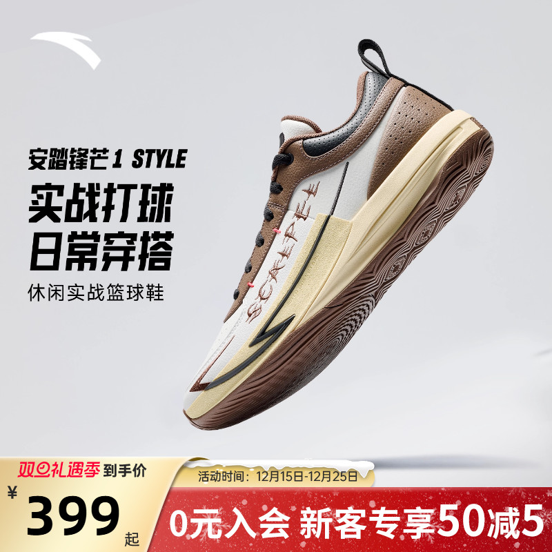 安踏锋芒1STYLE全掌氮科技篮球鞋