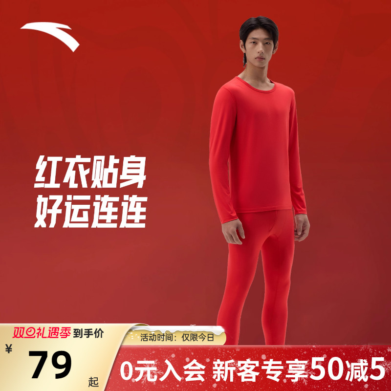 安踏本命年红色保暖内衣套装男女运动紧身结婚秋衣秋裤新年肌底衣