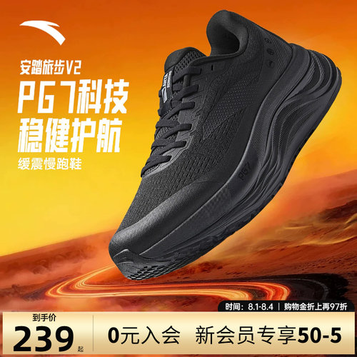 安踏旅步v2PG7减震男女跑步鞋