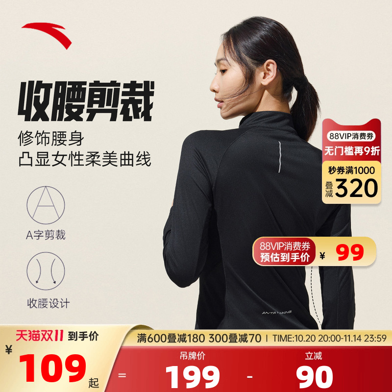 安踏户外防晒速干跑步长袖T恤女