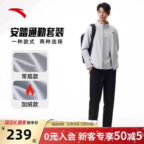 安踏男士通勤套装外套长裤两件套