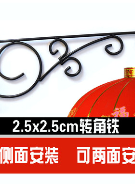 挂灯笼侧面安装两边安装挂钩架挂鸟笼吊篮装饰支架壁挂户外节日