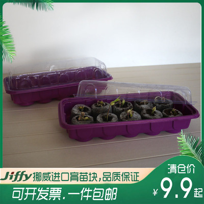 包邮温室进口jiffy挪威育苗块