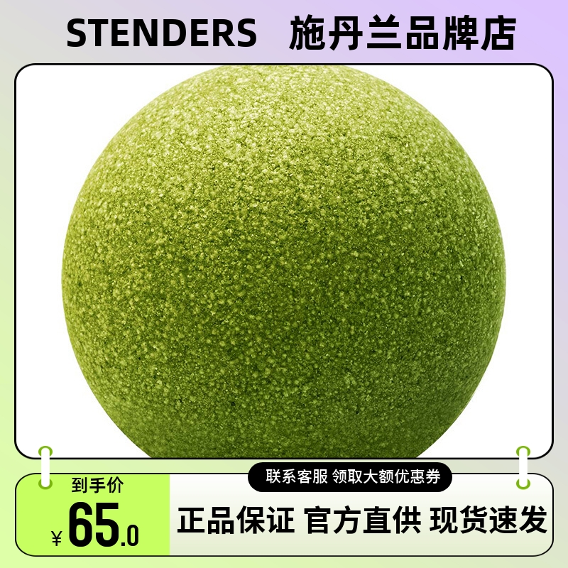 STENDERS施丹兰柑橘冰沙精油球100g保湿舒缓滋润泡泡浴球泡澡沐浴