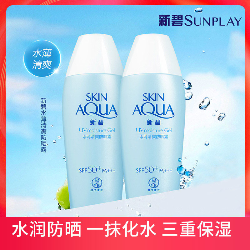 曼秀雷敦新碧双重保湿水感防晒露新碧轻透水感防晒喷雾清爽防晒露,美容护肤/美体/精油,防晒霜,淘宝优惠券,粉丝福利购,淘宝优惠卷