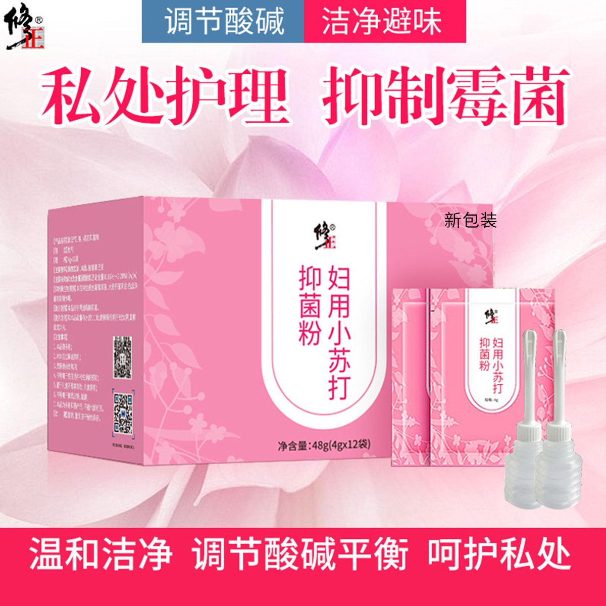 修正妇用小苏打粉抑菌粉水洗外阴女性碳酸氢钠粉冲洗液私处护理