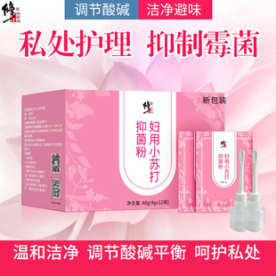 修正妇用小苏打粉抑菌粉水洗外阴女性碳酸氢钠粉冲洗液私处护理