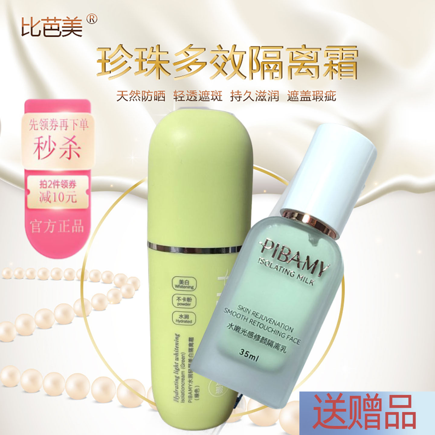 妆前提亮美白修饰肤色遮瑕隔离霜